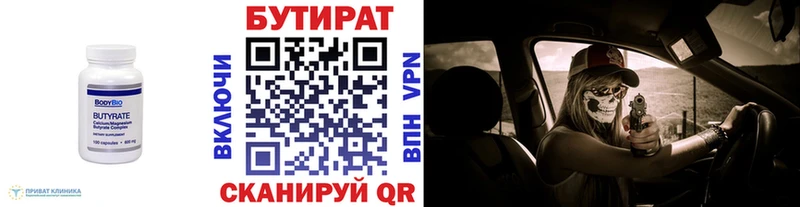 Бутират Butirat  что такое   Ростов-на-Дону 