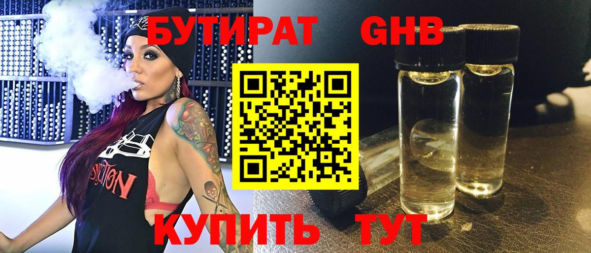 БУТИРАТ BDO 33%  Вход с VPN  БУТИРАТ  Ростов-на-Дону 