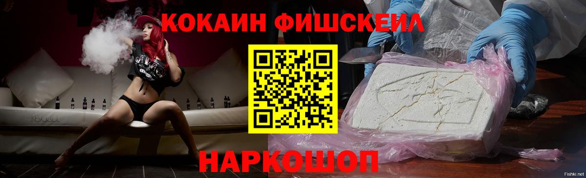 COCAIN FishScale Ростов-на-Дону