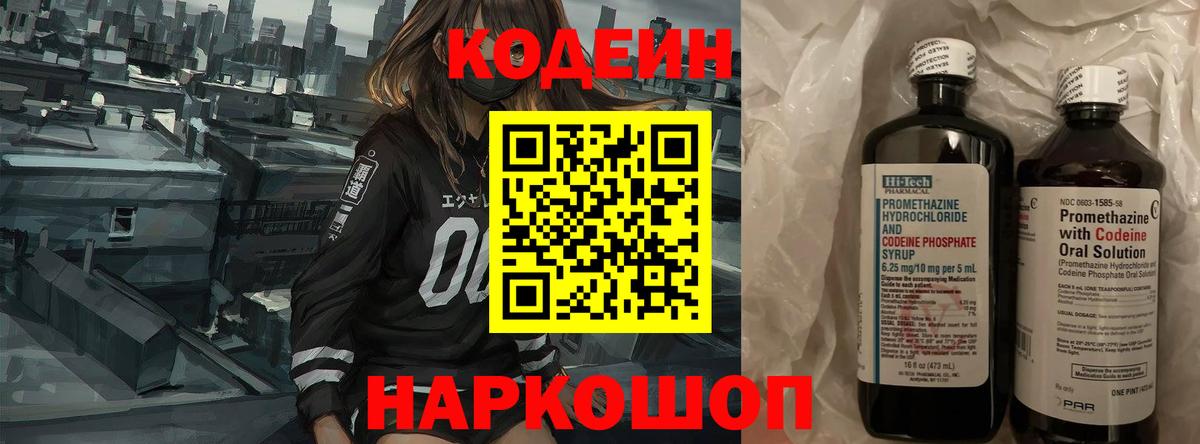 Codein напиток Lean (лин) Ростов-на-Дону