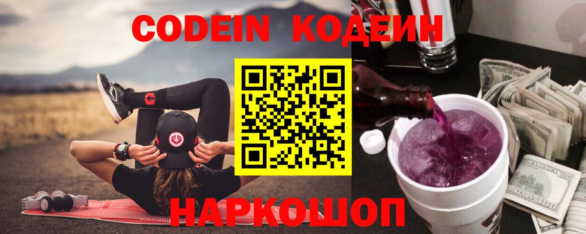 купить наркотик  Вход с VPN  Codein напиток Lean (лин)  Ростов-на-Дону  Кодеин напиток Lean (лин) 