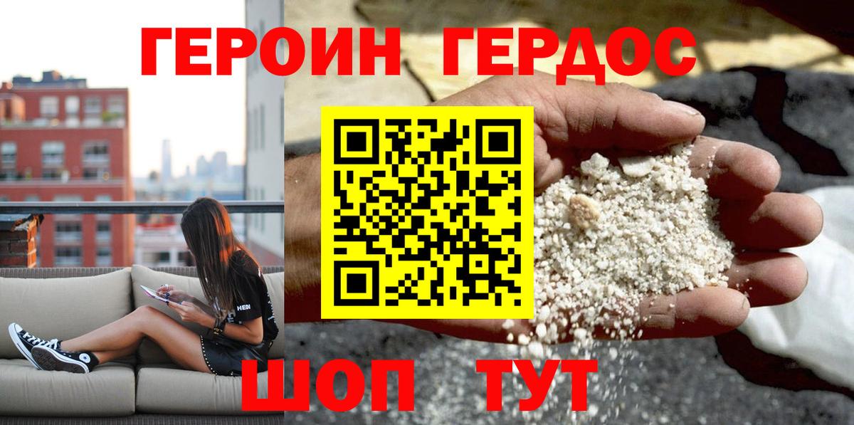ГЕРОИН VHQ  Вход с VPN  Ростов-на-Дону 