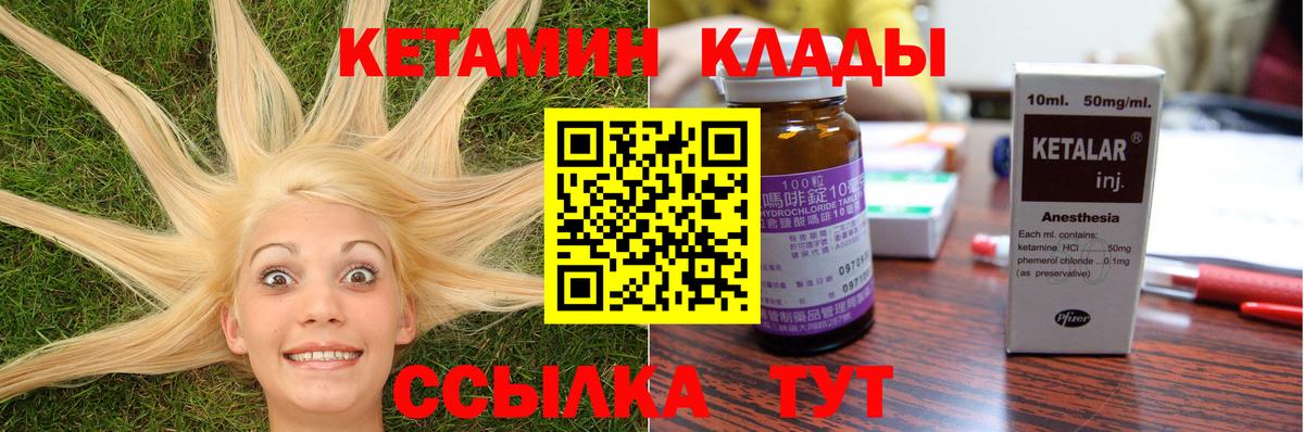 Ростов-на-Дону  Кетамин VHQ  Вход с VPN 