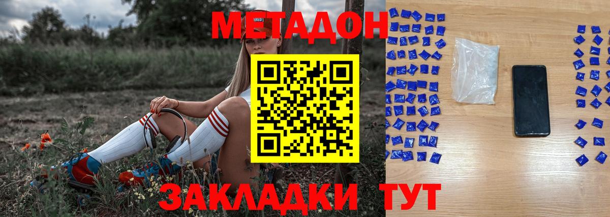 Метадон methadone  Метадон methadone  kraken рабочий сайт  Ростов-на-Дону  Вход с VPN 