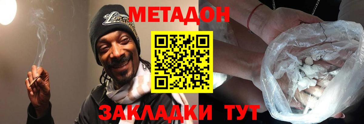 Метадон methadone Ростов-на-Дону