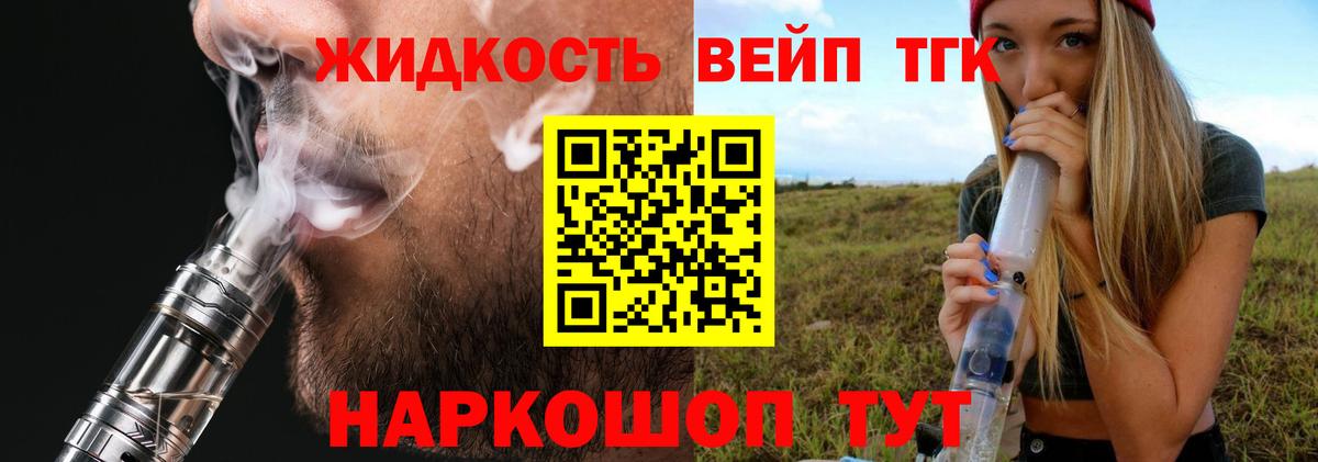 ТГК жижа  сколько стоит  Ростов-на-Дону  Вход с VPN  ТГК вейп 